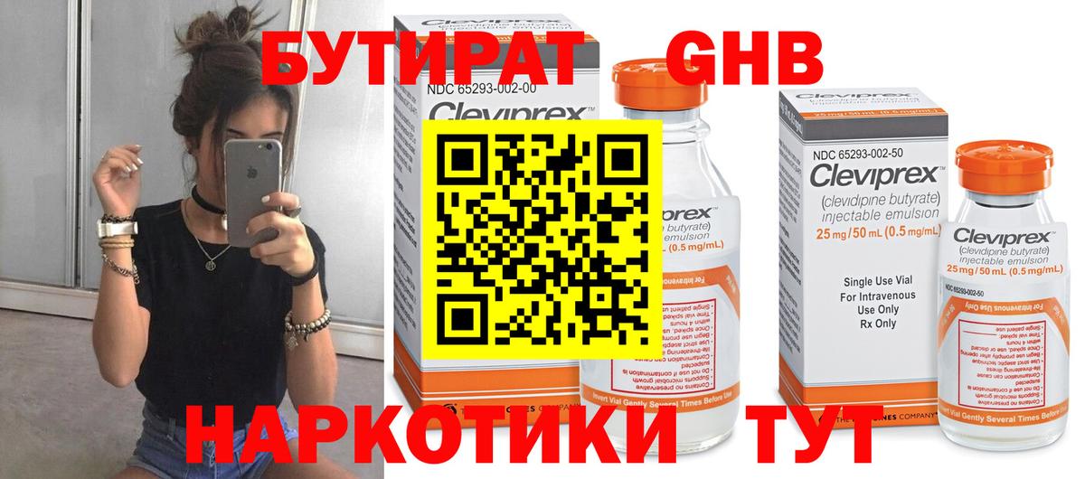 БУТИРАТ оксана  Вход с VPN  БУТИРАТ  Кушва 