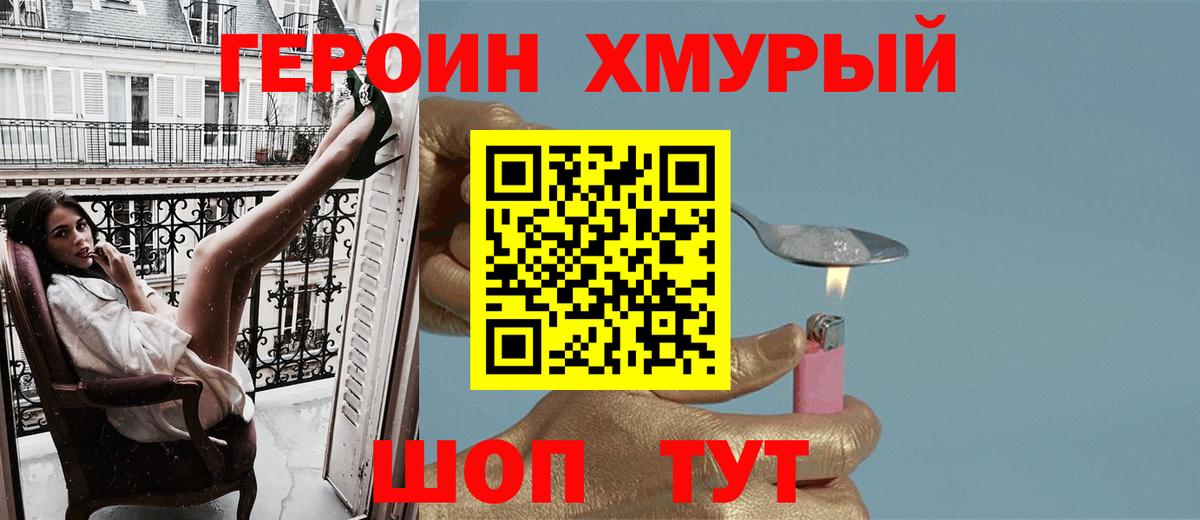 Героин герыч Кушва
