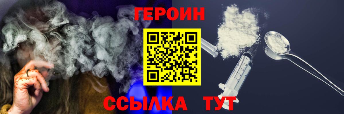 Героин хмурый  Вход с VPN  Героин  Кушва 