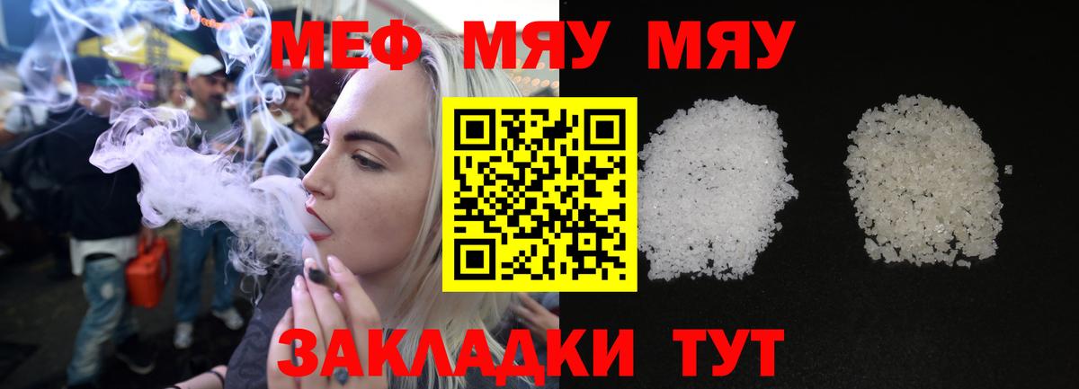 Меф кристаллы Кушва